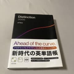 Distinction 2000のサムネイル