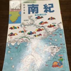 南紀 紀伊半島 ガイドブックのサムネイル