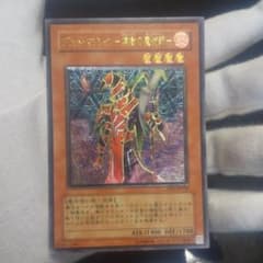 遊戯王 ブラッド・マジシャン－煉獄の魔術師－  レリーフのサムネイル
