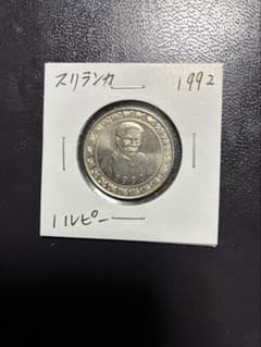 貨幣 スリランカ 記念コイン - メルカリ
