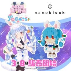兎田ぺこら ナノブロックのサムネイル