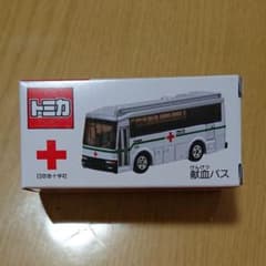 トミカ 献血バス 非売品のサムネイル