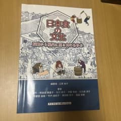 日本の食文化のサムネイル