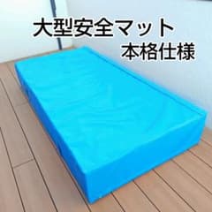 【直接取引可】大型安全マット 厚さ30cm ボルダリング クライミング 体操のサムネイル