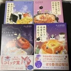 癒しレシピシリーズ 中山有香里　　4冊セットのサムネイル