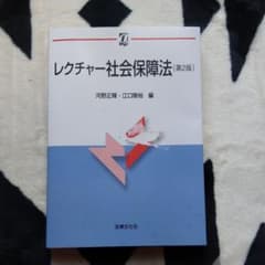 レクチャー社会保障法のサムネイル