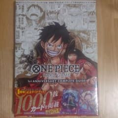 バンダイ公認 ONE PIECE CARD GAME 1st ANNIVERS…のサムネイル