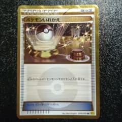 ポケモンいれかえ UR 079/070 トレーナーズカード ポケモンいれかえ UR 079/070 トレーナーズカード - メルカリ