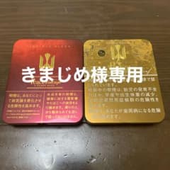 きまじめ様専用　75周年　アロマロイヤルのサムネイル