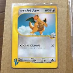 イブキのカイリュー ○ ポケモンカード☆VS 049/141 - メルカリ