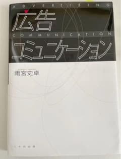 広告コミュニケーションのサムネイル
