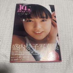 盛内愛子写真集 14歳 みなみかうさぎのサムネイル