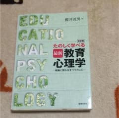 最新 教育心理学 教科書のサムネイル