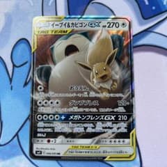 イーブイ＆カビゴンGX RR SM9 タッグボルト 066/095のサムネイル