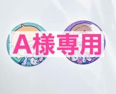 缶バッジのサムネイル