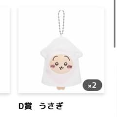 ちいかわたこイカくじ D賞 うさぎのサムネイル