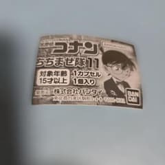 ガチャ　 名探偵コナン ちぢませ隊11 工藤新一 - 4