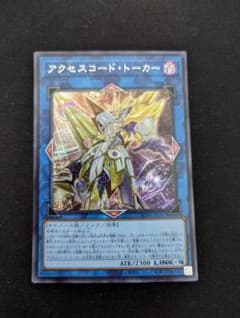 遊戯王  アクセスコード・トーカー  シークレットレアのサムネイル