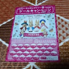 ダイソー シール ピーターラビット2022年春夏(24枚)のサムネイル