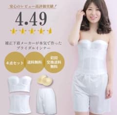 ブライダルインナーのサムネイル