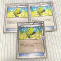ピーピーマックス　3枚のサムネイル