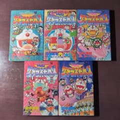 ザ・ドラえもんズ ゲームコミック 1〜5巻セットのサムネイル
