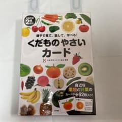 くだものやさいカードのサムネイル