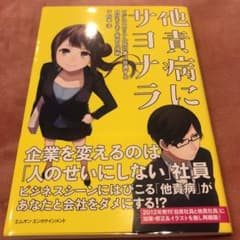 他責病にサヨナラ ビジネスのリアル成功者に共通する自分をうまく責める技術のサムネイル