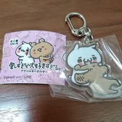 愛しすぎて大好きすぎる☆アクリルキーホルダーのサムネイル