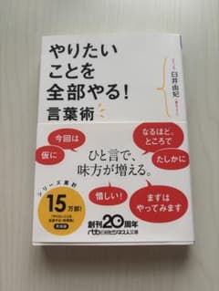 やりたいことを全部やる！言葉術のサムネイル