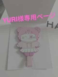 YURIさま専用ページのサムネイル