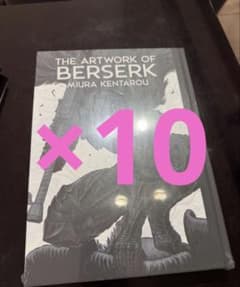 ベルセルク公式図録 大ベルセルク展 イラストレーションブック 10冊