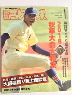 報知高校野球 2019年1月号 秋季大会大特集のサムネイル