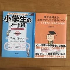 東大合格生が小学生だったときのノート ノートが書きたくなる6つの約束のサムネイル