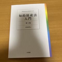 知的財産法入門のサムネイル