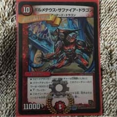 ブラックボックスパック限定verボルメテウス・サファイア・ドラゴンのサムネイル