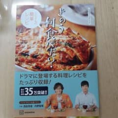 公式ガイド&レシピ きのう何食べた? シロさんの簡単レシピのサムネイル