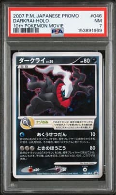 【PSA10】ダークライ　10周年プロモ　日本映画　劇場入場者限定 PSA10】ダークライ 10周年プロモ 日本映画 劇場入場者限定 - メルカリ
