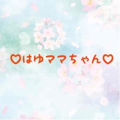 はゆママちゃん♡のサムネイル