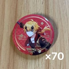 原神 トーマ 缶バッジ 70個セット※値下げ中！ - メルカリ