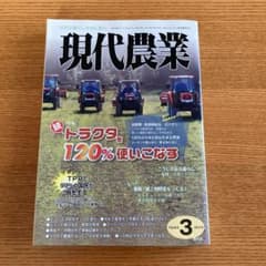 現代農業　2012No.3のサムネイル