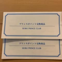 リフト券 プリンスホテル　　　2枚のサムネイル