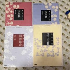 高校 国語教科書セットのサムネイル