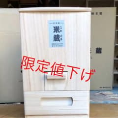 米びつ　総桐　30キロ　新品のサムネイル