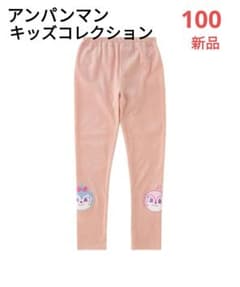 アンパンマン　キッズコレクション　ドキン　コキン　レギンス　パンツ　サイズ100のサムネイル