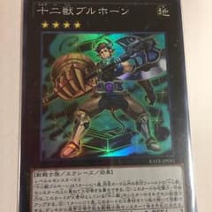 十二獣 ブルホーン 値下げ交渉受けますのサムネイル