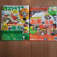 レタスクラブ1冊セットのサムネイル