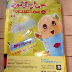 ふなっしー フード付きタオルのサムネイル