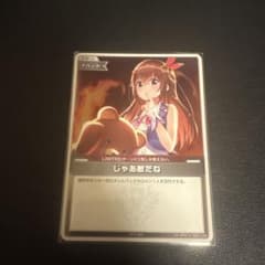 ホロカ じゃあ敵だね プロモ①のサムネイル