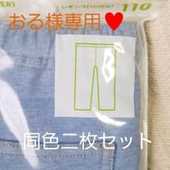 レギンス110 　新品未使用水色2枚セットのサムネイル